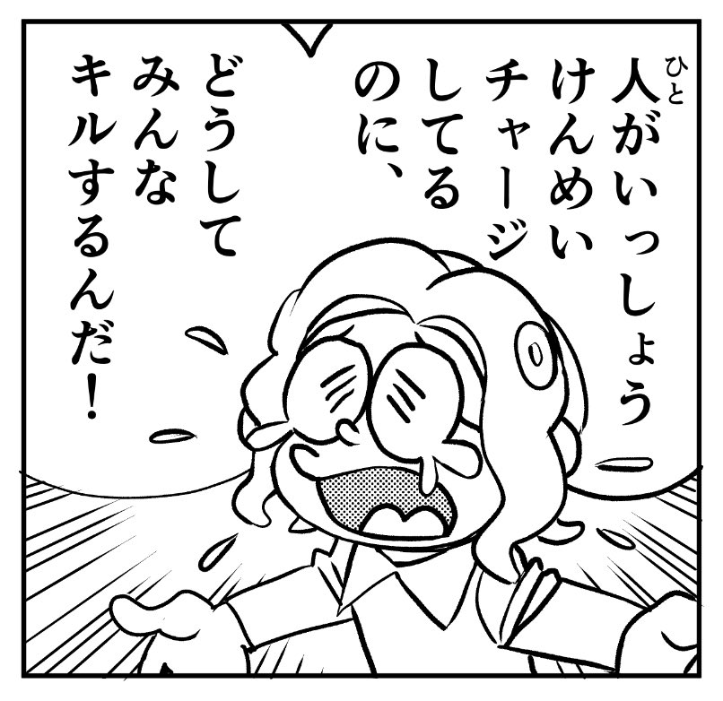 アプデでヒト状態の時弾を当てられやすくなるらしい
#スプラトゥーン3 