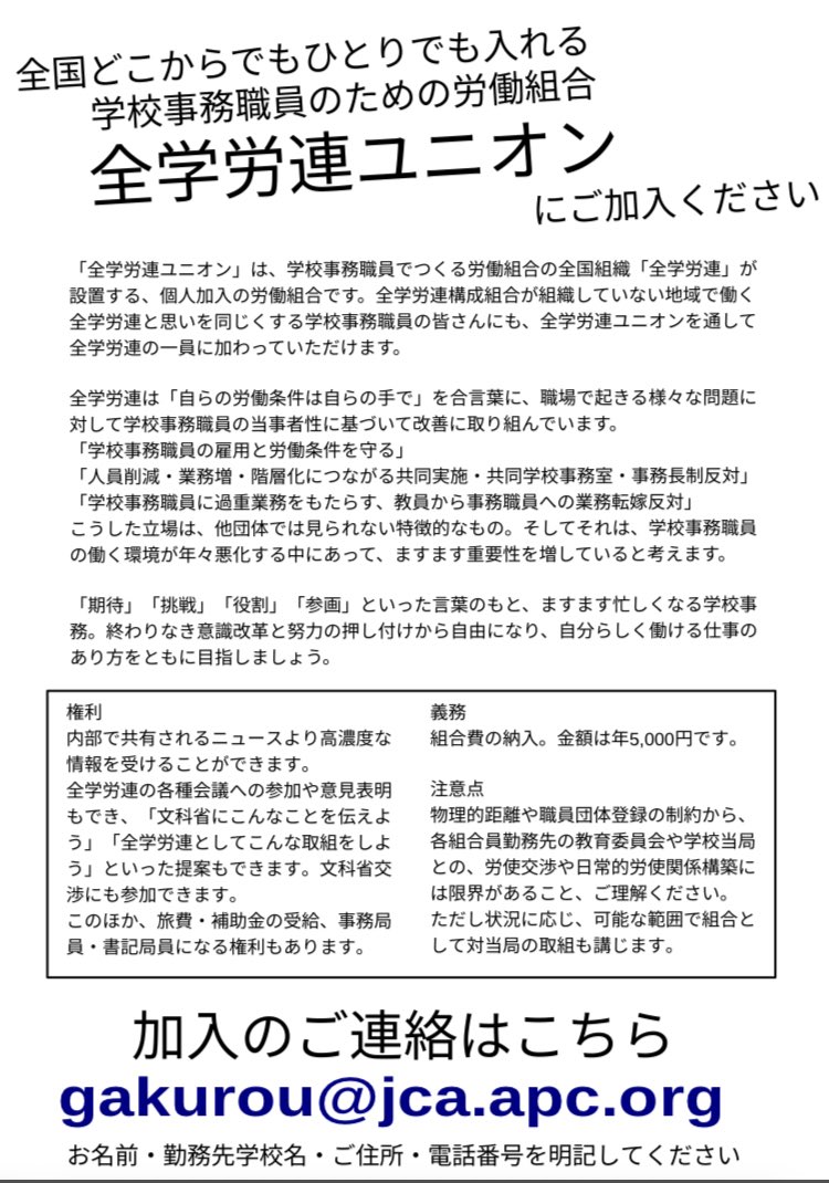 伊藤拓也(全学労連/学労川崎/がくろう神奈川:学校事務職員) tweet media