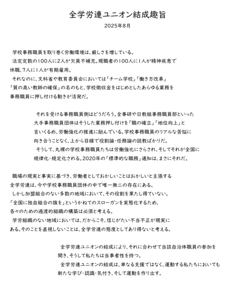 伊藤拓也(全学労連/学労川崎/がくろう神奈川:学校事務職員) tweet media