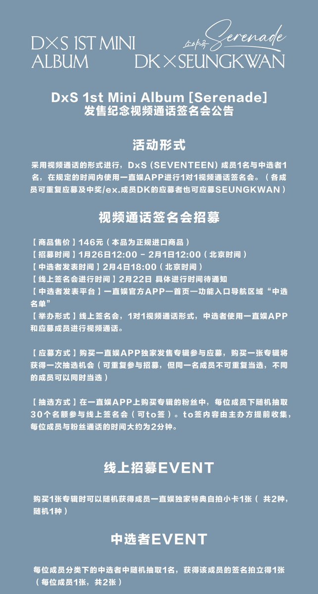 📰 || 260126 DK #도겸 X SEUNGKWAN #승관 1st Mini Album '소야곡