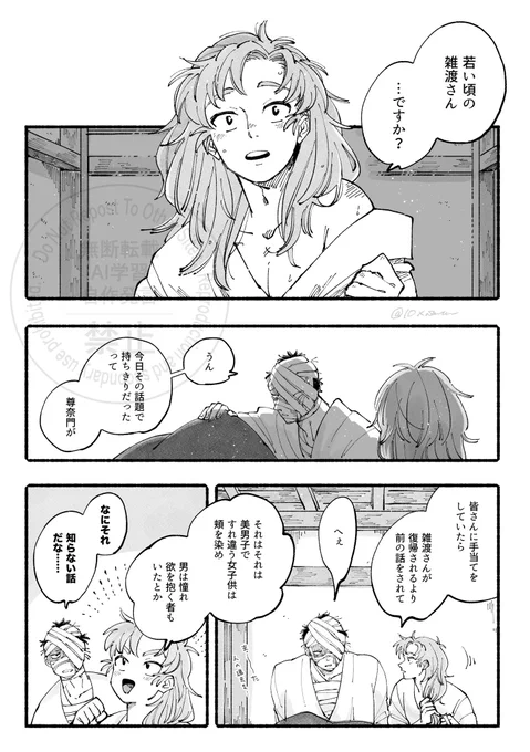 愛されている話(雑伊再掲) 4/6 