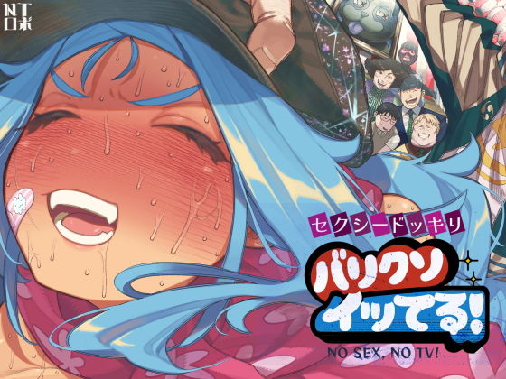 セクシードッキリ バリクソイッてる! #ad