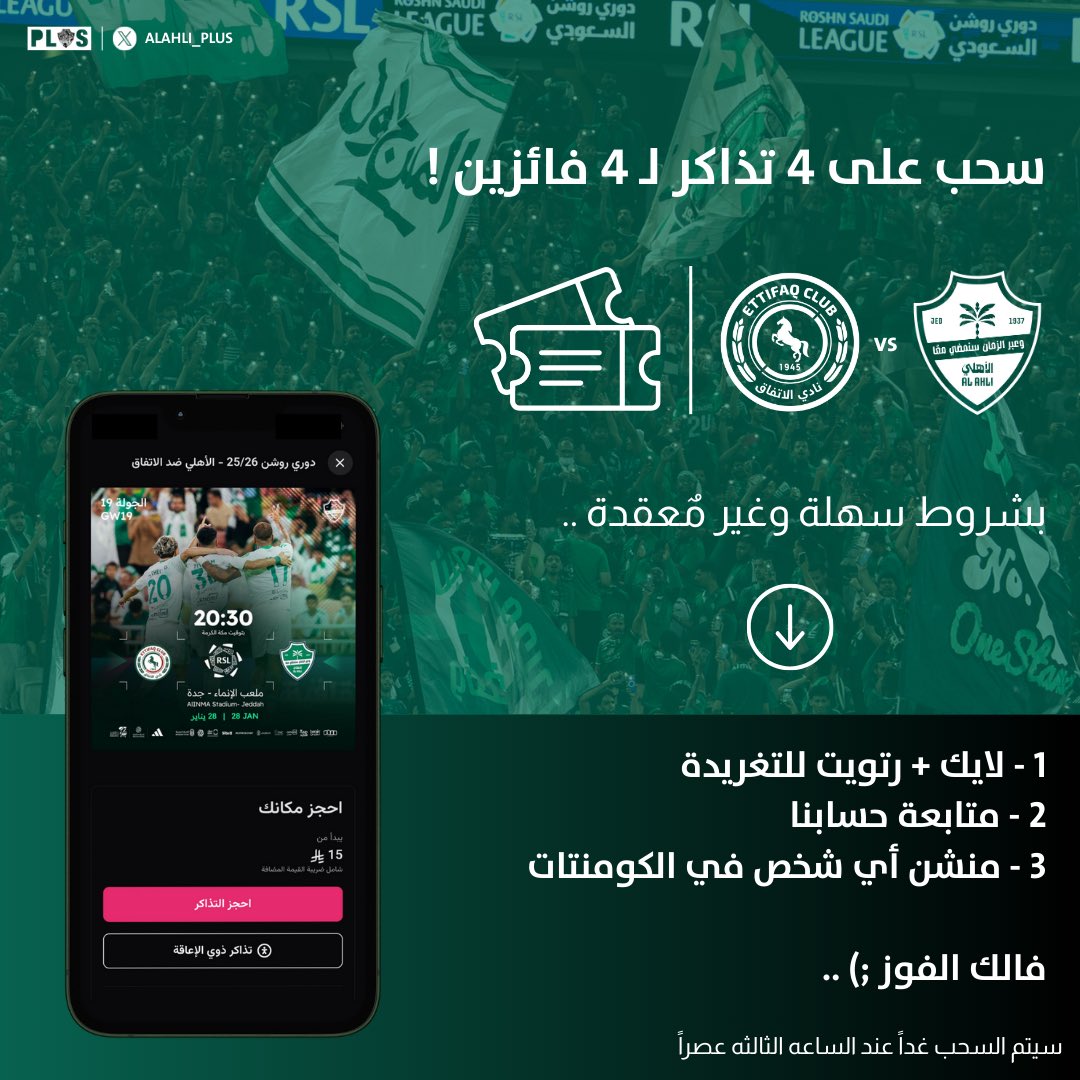 الأهلي بلس | ALAHLI PLUS tweet media