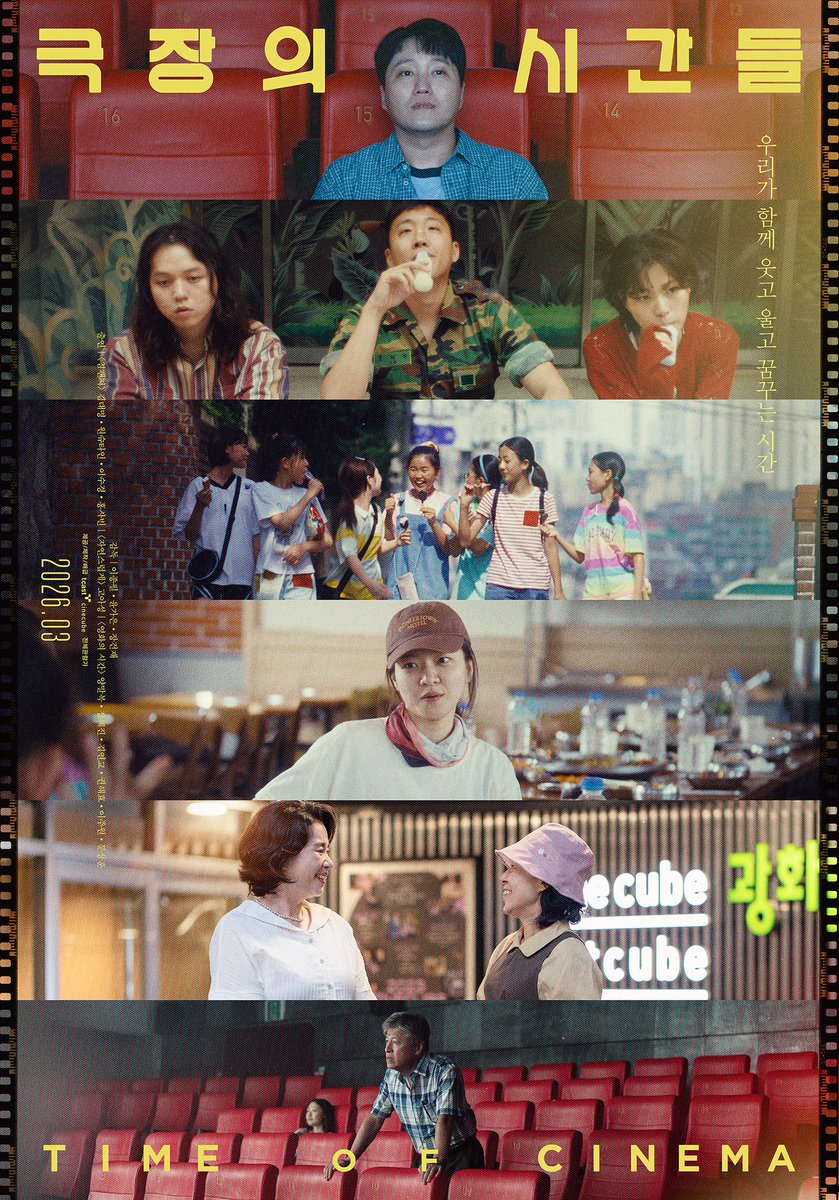 ‘극장의 시간들’ 3월 개봉 확정 포스터 #김대명