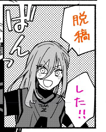 やったぜ 