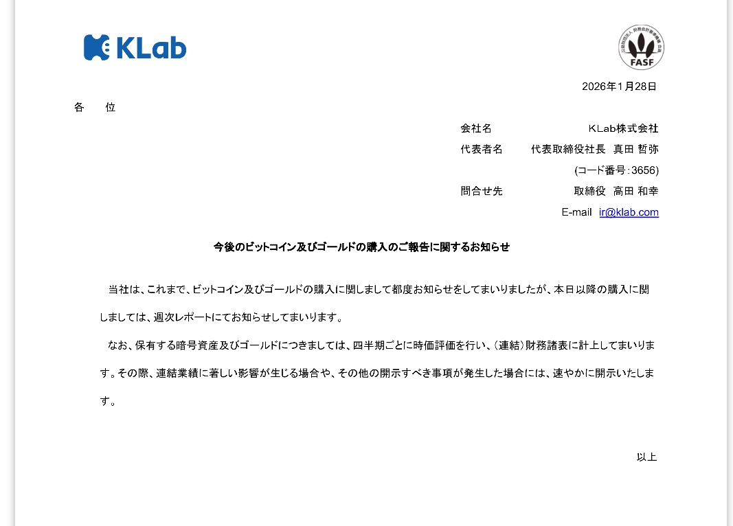 ＫＬａｂ[3656]：今後のビットコイン及びゴールドの購入のご報告に関するお知らせ 2026年1月28日(適時開示)  ：日経会社情報DIGITAL：日本経済新聞 https://t.co/xiHOgZJHUe #日経会社情報