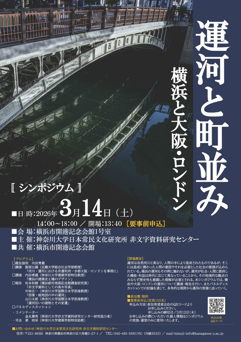 神奈川大学日本常民文化研究所／非文字資料研究センター（公式