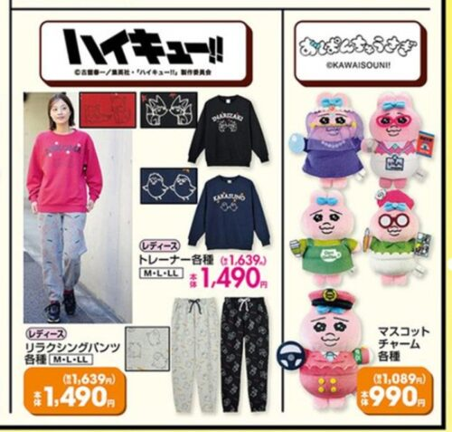 しまむら『ハイキュー』コラボ！裏毛トレーナー、リラクシングパンツが
