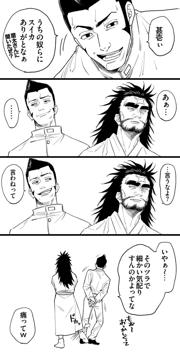 甚壱くんと信郎さんは親しい間柄だといいな…