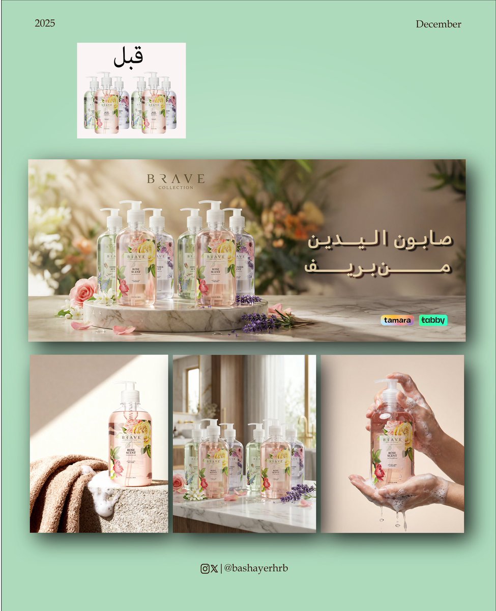 bashayerhrb's tweet photo. من اعمالي 
-تصميم بنر وصور سوشيال ميديا اعلانية 
-تصميم شعار
-تصوير منتجات 
-فيديو اعلاني تحت التغريدة 👇🏻

#تجمع_فنانيين13 https://t.co/yFmC81IAT5