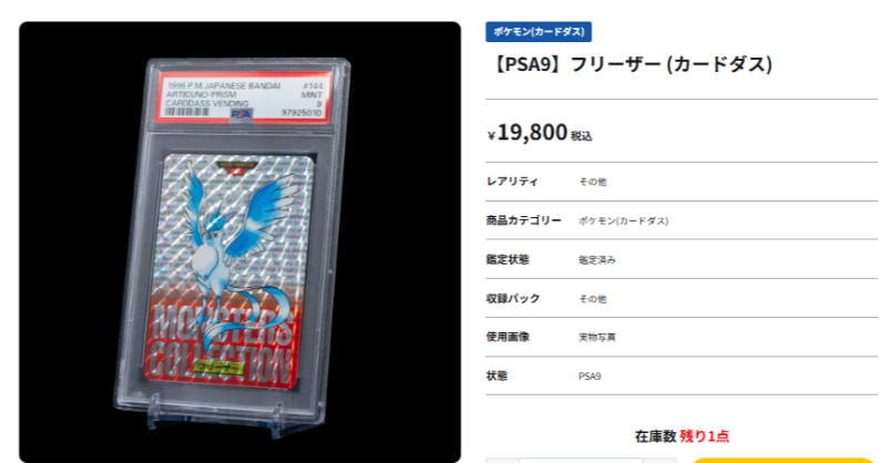 激レア】 フリーザー カードダスPSA9が入荷！ 懐かしのカードダス版