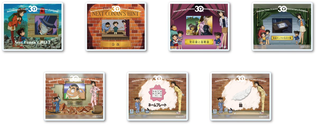 グッズ情報更新/ 放送30周年記念 TVアニメ #名探偵コナン 展で 発売
