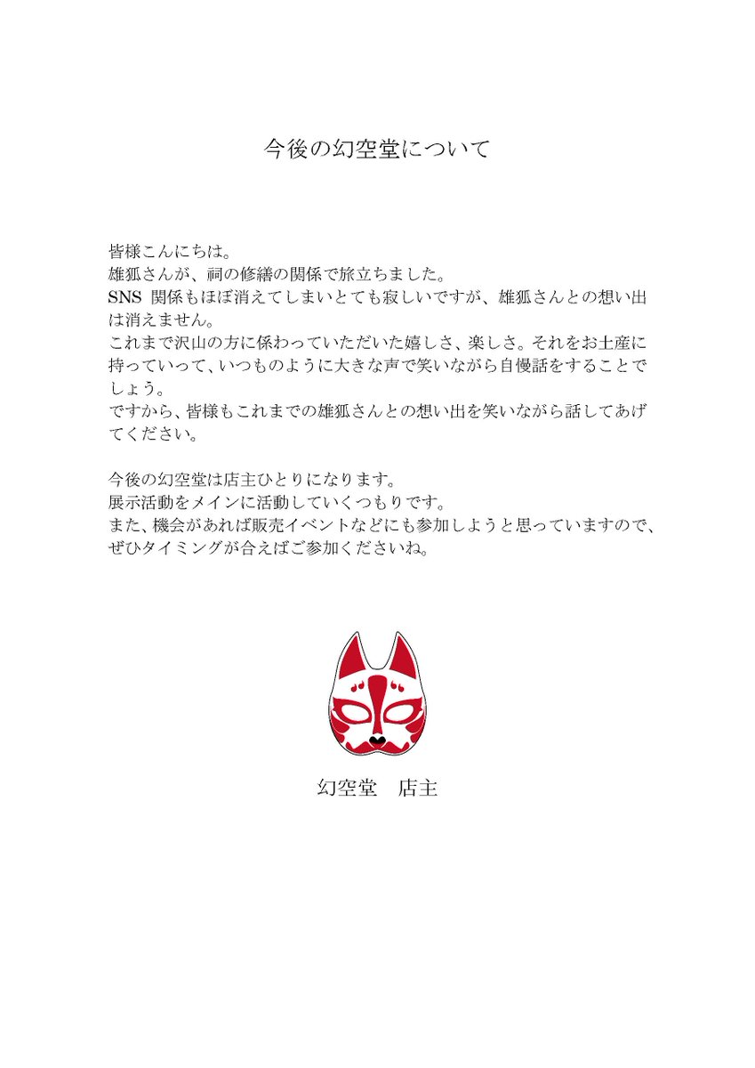 今後の幻空堂について