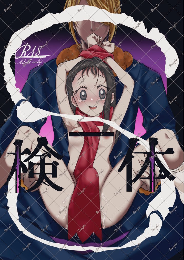 ⚠️ォョ成人向
ちなみにこれが今進めている成人向ォョ新刊表紙です。
また変更したくなるかもですが一旦これで…と思ってるので載せます。
タイトルは「検体S」の予定です。