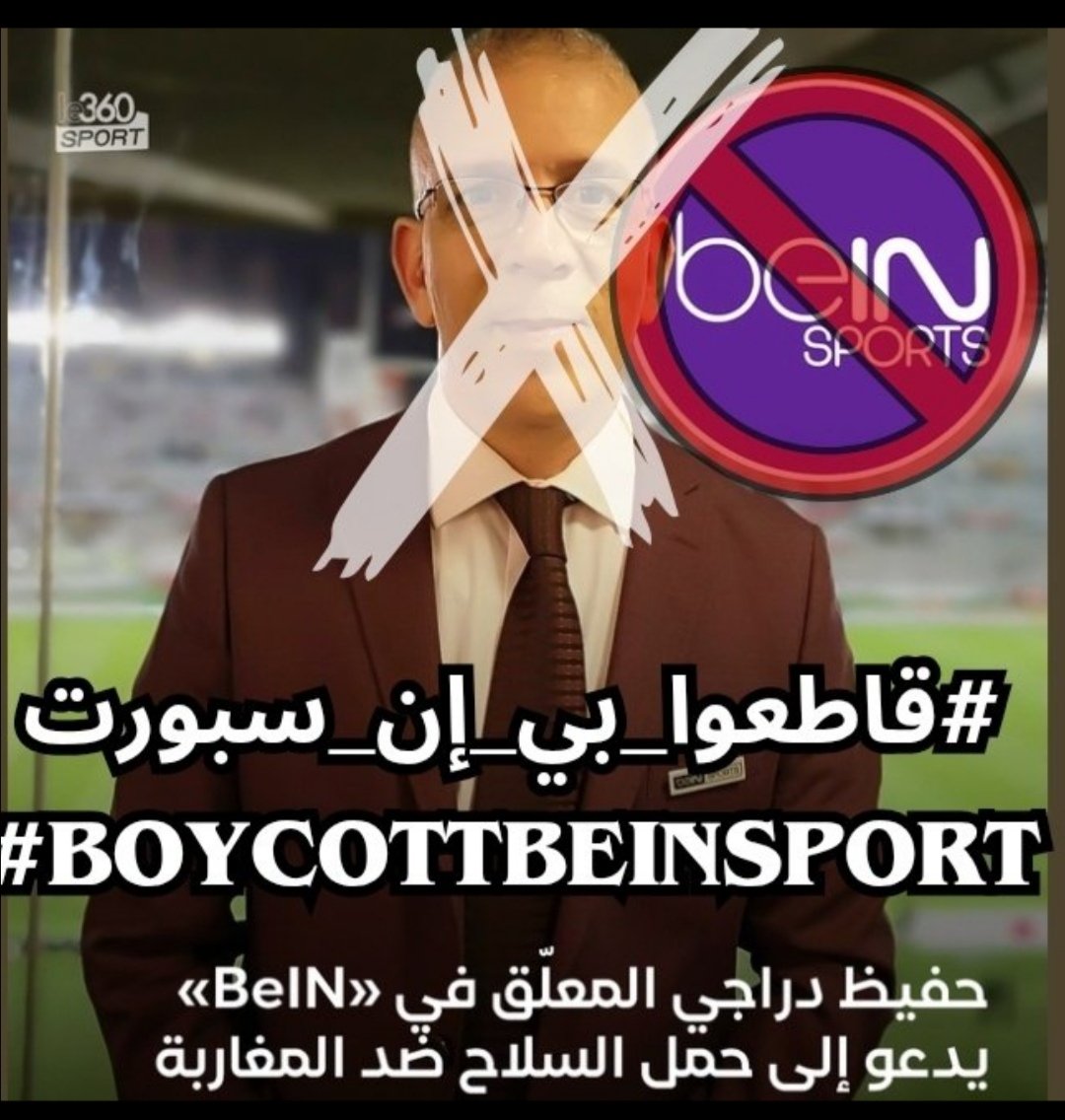 #قاطعوا_بي_إن_سبورت
قاطعو #الدراجي
نهيقه يوسخ الآذان