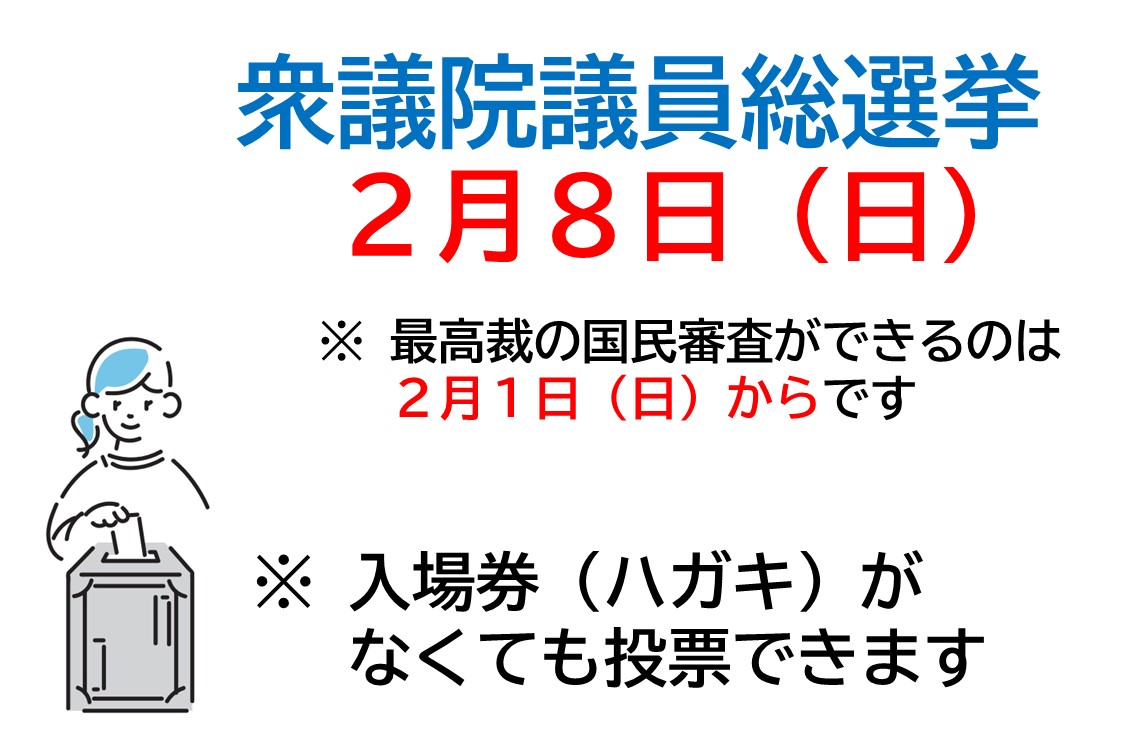 入場券（ハガキ）がなくても投票できます!

本日から衆議院議員総選挙の期日前投票が始まりました。入場券（ハガキ）がなくても投票できます。
city.fukushima.fukushima.jp/soshiki/16/168…
#福島市　#選挙　#衆議院議員総選挙