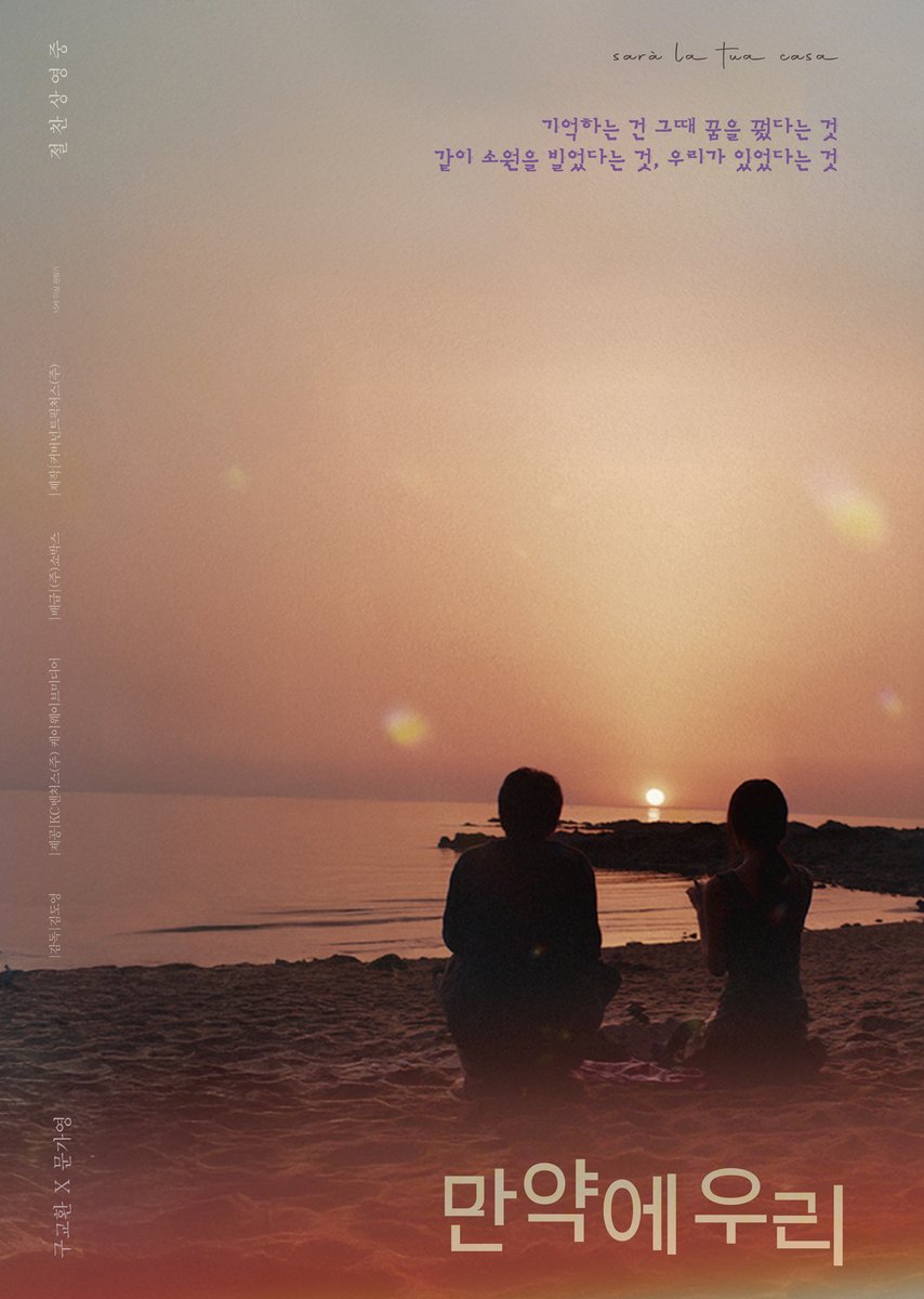 구교환, 문가영 주연 <만약에 우리> 스페셜 포스터

현재 상영 중