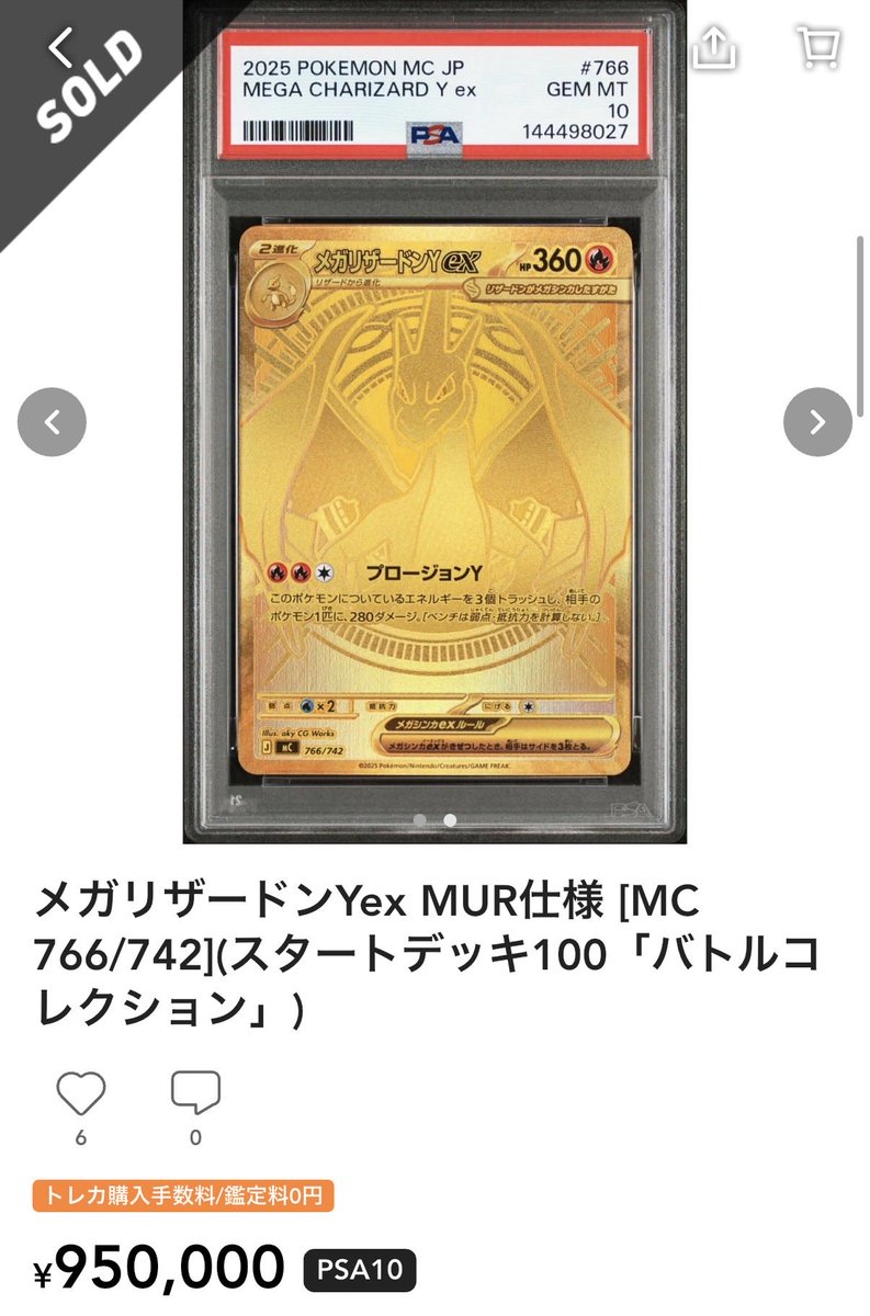 メガリザードンY ex MUR PSA9 スタートデッキ 【〜2/11値下げ中】 メガ
