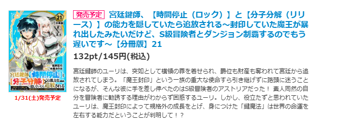 宮廷鍵師コミカライズ版、1月31日にコミックシーモア様で最新話20・21話が先行配信されますので気になった方は是非ともよろしくお願いします！１～５話まで試し読みもできます。
cmoa.jp/title/327794/