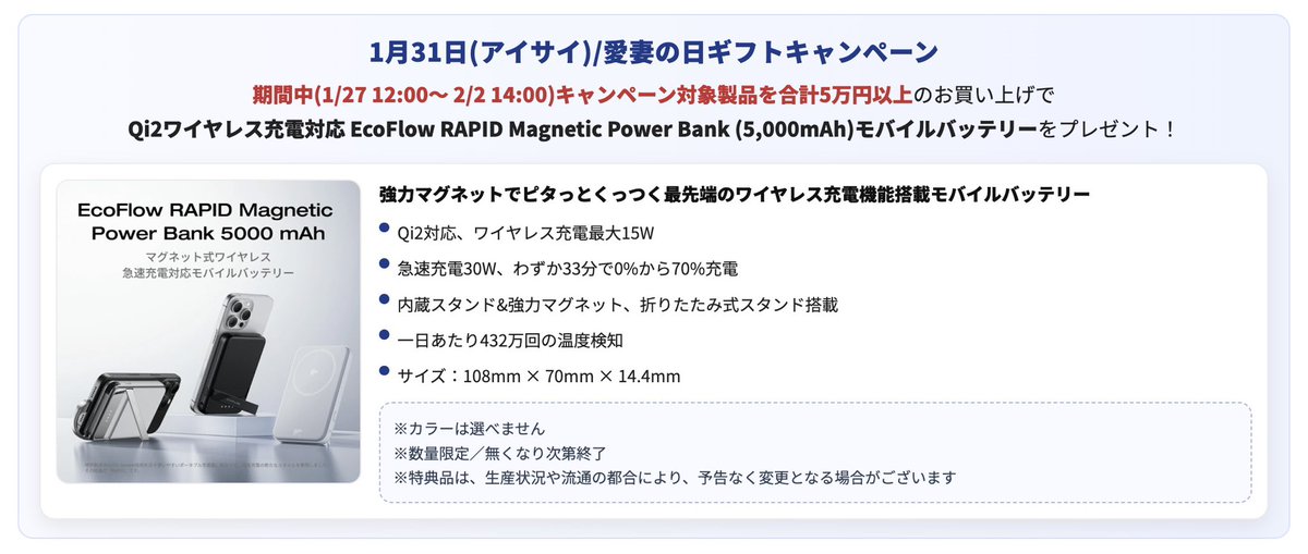 おはようございます☀️

今週土曜日、1/31は #愛妻の日 ということでECサイトでは愛妻の日ギフトキャンペーンを開催中です💐

対象製品を5万円以上お買い上げのお客様に「EcoFlow製モバイルバッテリー（RAPID）」をプレゼント（豪華…！）
drone-kawagoe.shop/view/news/2026…

本日もよろしくお願いいたします✨