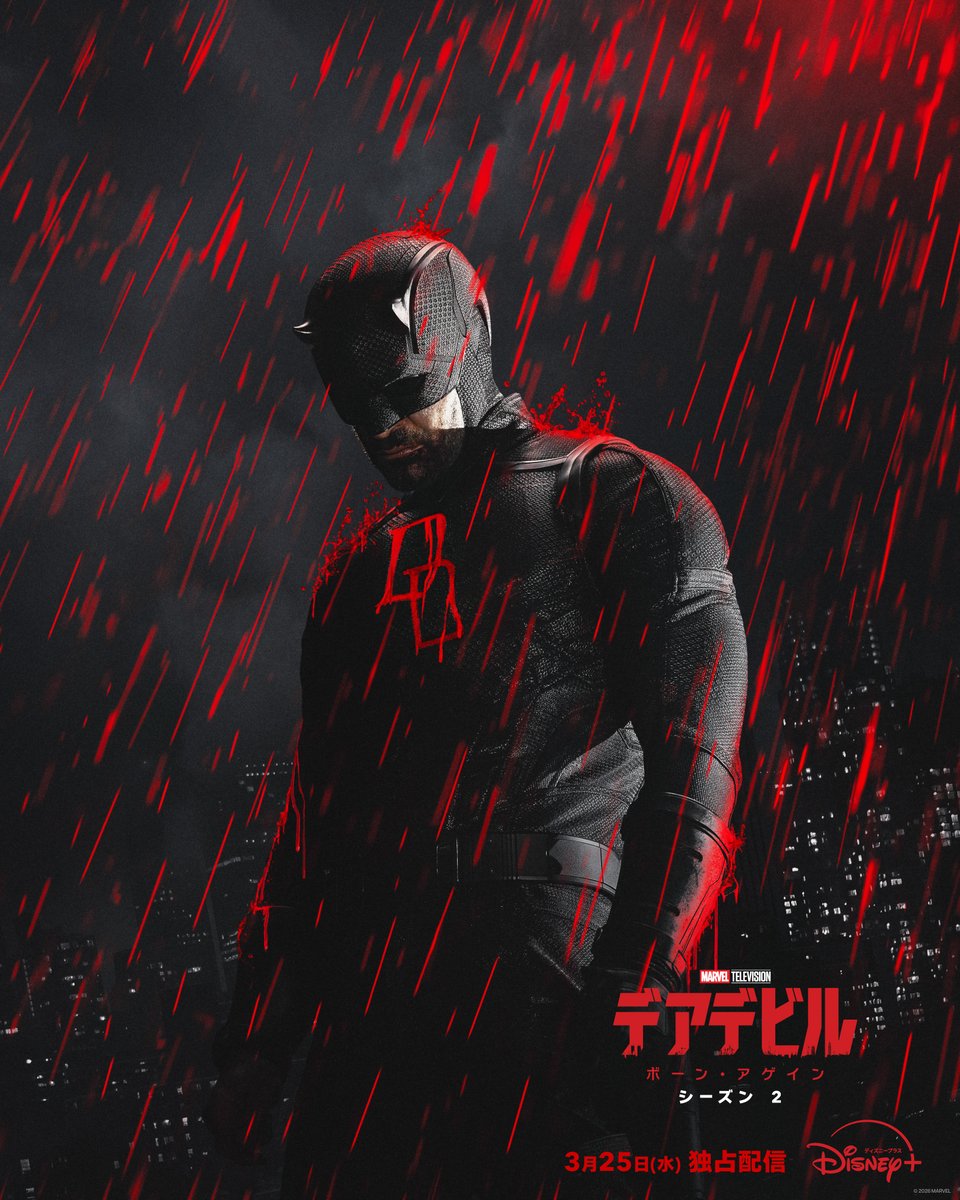 『#デアデビル：ボーン・アゲイン』
　　　　　 シーズン2
 ◣◥◣ キービジュアル解禁 ◥◣◥

容赦なく降り注ぐ
赤い雨に打たれるデアデビル

悪を滅するための
新たな戦いが幕を開ける💥

#ディズニープラス にて
3/25(水)より独占配信開始📺

デアデビルが再び闇夜からやってくる――