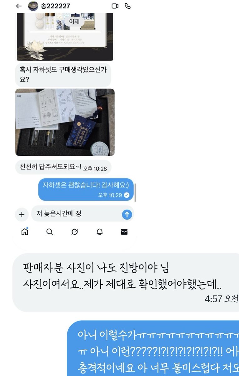 진혼기 굿즈 구매하시는 분들 조심하세요ㅠㅠㅠㅠㅜㅜㅜㅜㅜㅜㅜㅜ 지금 기존 팬덤분들 구매 인증 사진을 불펌해다가 팔겟다고 하는 사기꾼이 있습니다....
그 피해자가 바로 저예요...
...
...
구매하실 때 진짜 조심하세요 어떻게조심하냐고 그냥 빠따 휘두르고 싶을 뿐