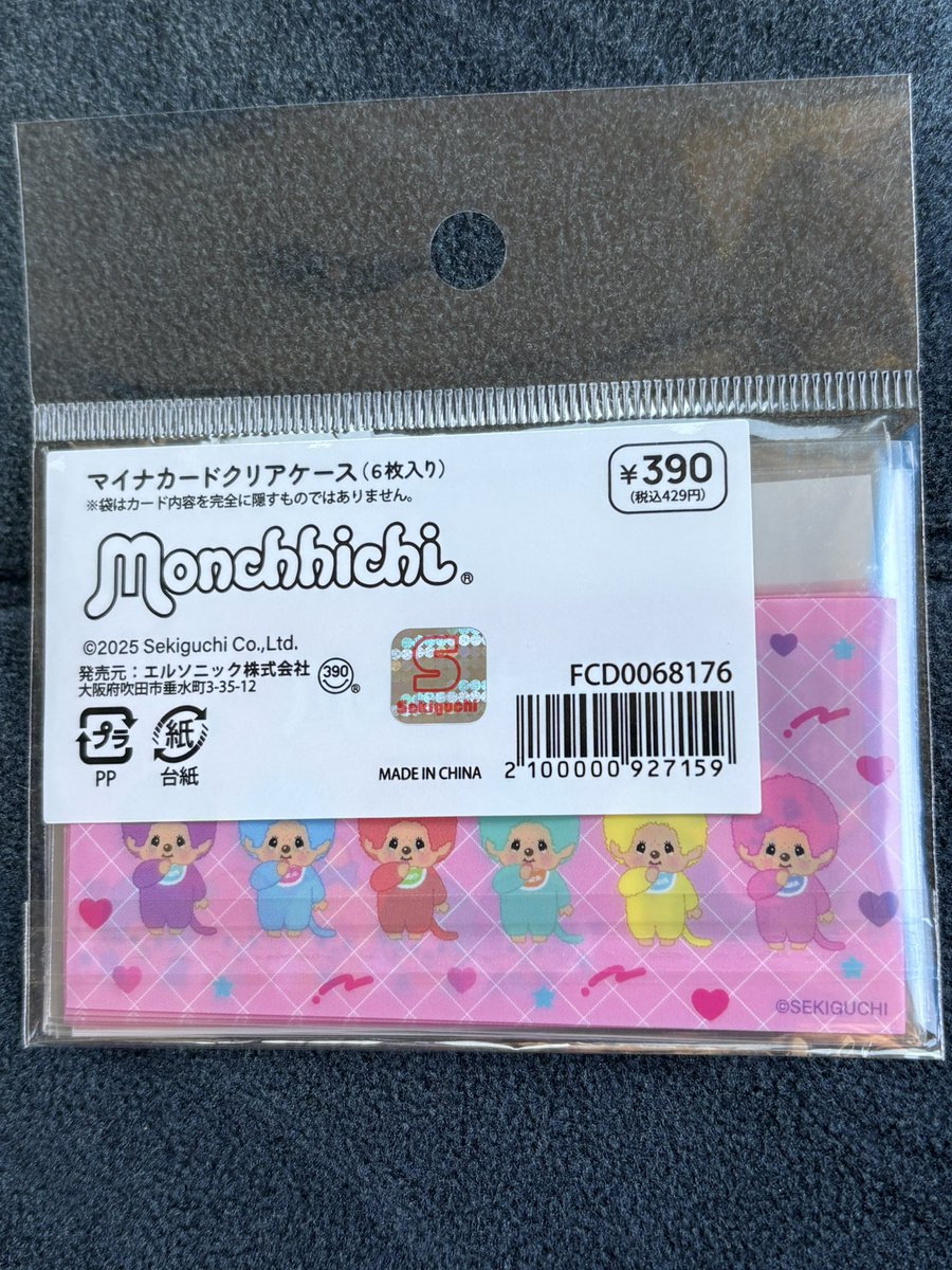 これは買って来てくれた。（6枚入り）