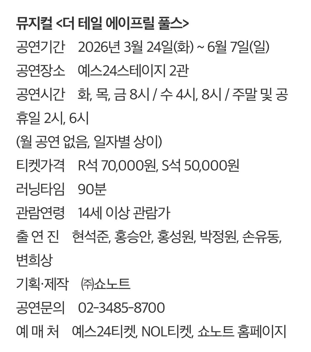 더 테일 에이프릴 풀스
알석 7만원
스석 5만원