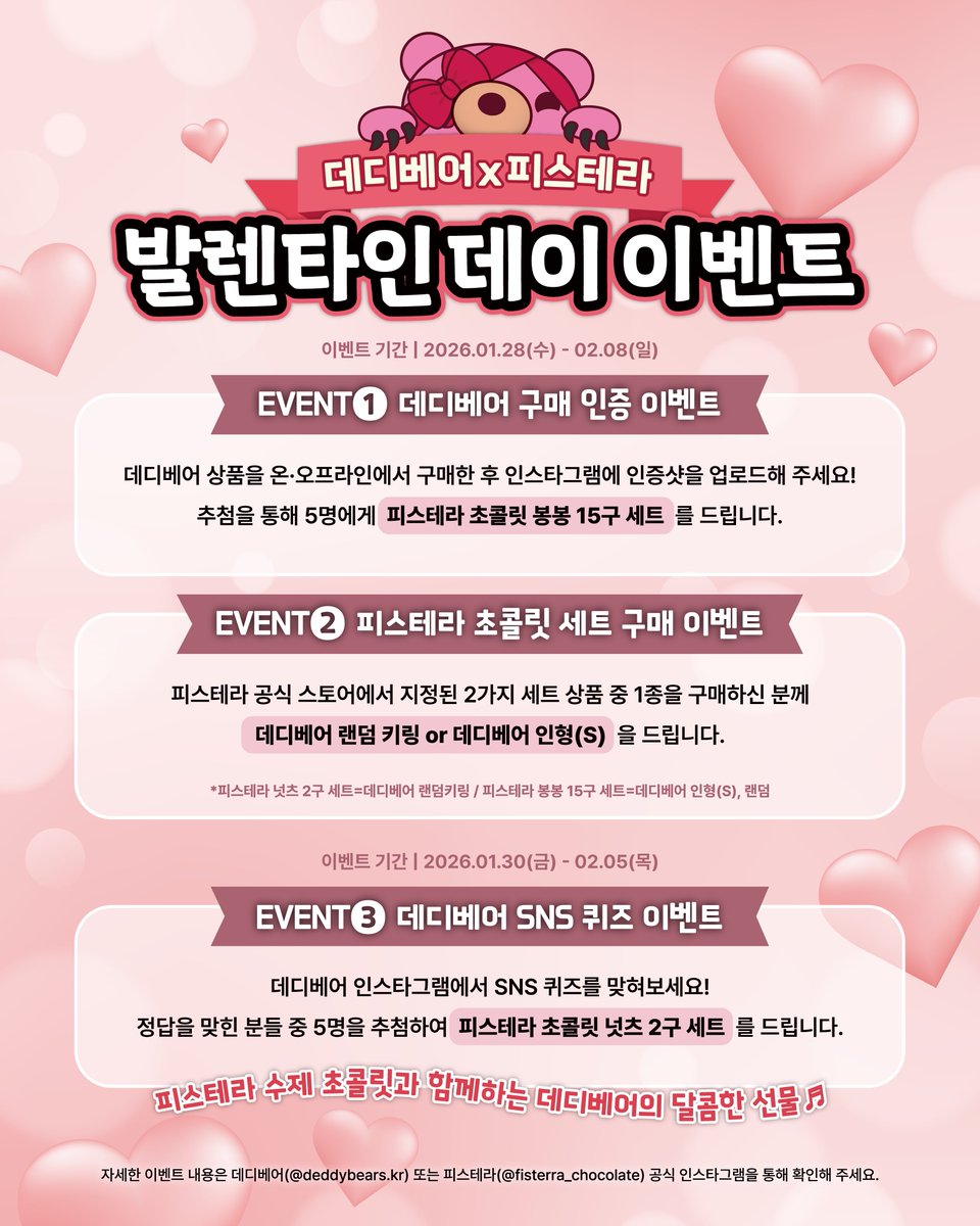 deddybears_kr's tweet photo. 데디베어✖️피스테라 발렌타인 데이 이벤트💕

피스테라 수제 초콜릿과 함께하는 데디베어의 달콤한 선물💝

EVENT 1. 데디베어 구매 인증 이벤트
EVENT 2. 피스테라 초콜릿 세트 구매 이벤트 
EVENT 3. 퀴즈 이벤트 

자세한 내용은 데디베어 또는 피스테라 공식 인스타그램을 통해 확인해 주세요. https://t.co/kSCFHLP5Fq