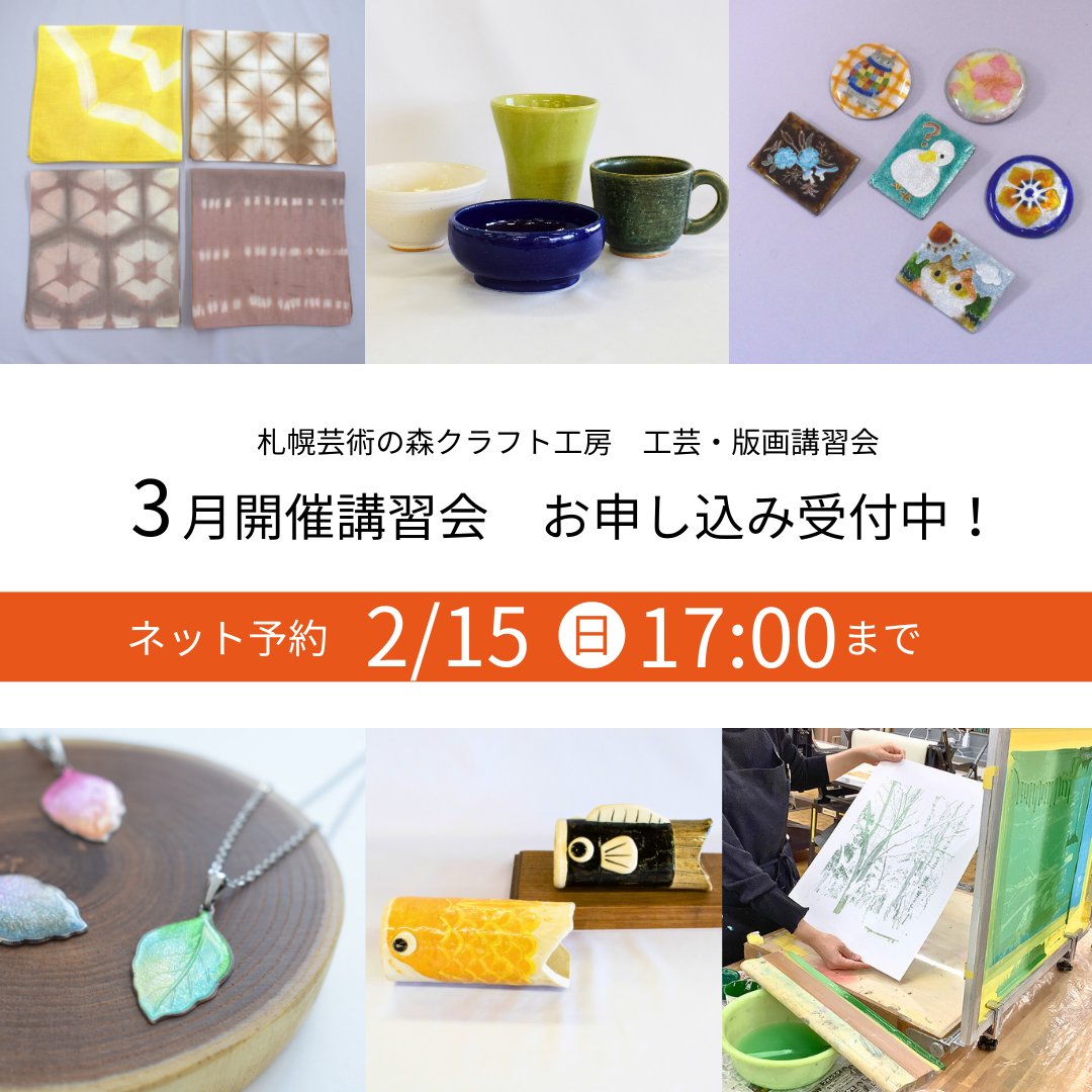 札幌芸術の森 クラフト工房【公式】 tweet media