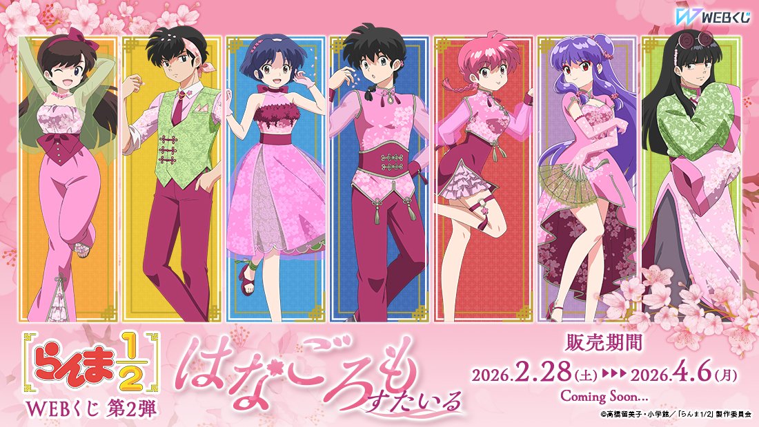 らんま1/2 (うる星やつら) グッズ情報 (@ramu_animes) / Posts / X