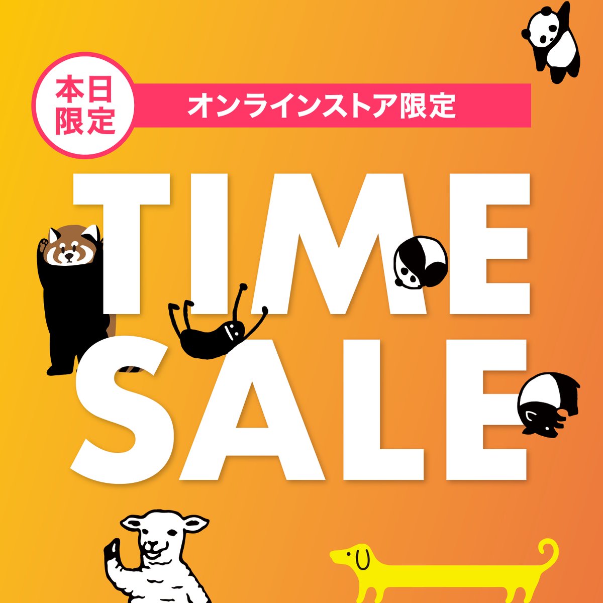 ▷▷▷ ⏰TIME SALE⏰ ◁◁◁ 本日限りのタイムセール開催中