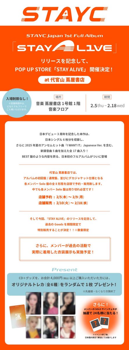 フェア告知】STAYC POP UP STORE 「STAY ALIVE」開催決定🎉 ⏰2/5-2/18