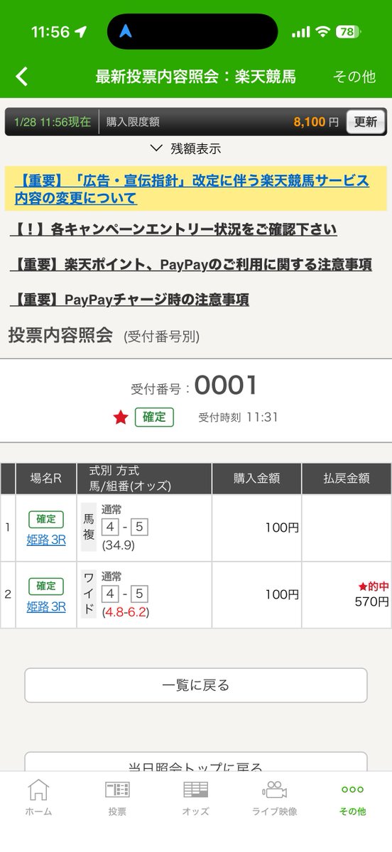 Post by 幻日れいん on X: ワイド8本目