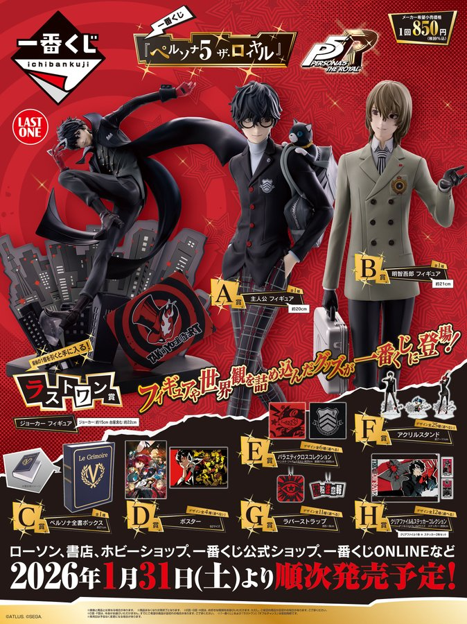 ペルソナ５　主人公　一番くじ　ラストワン賞　フィギュア　C賞 全書ボックス 一番くじ ＃ペルソナ5ザ・ロイヤル 1月31日 10時発売 1回 850