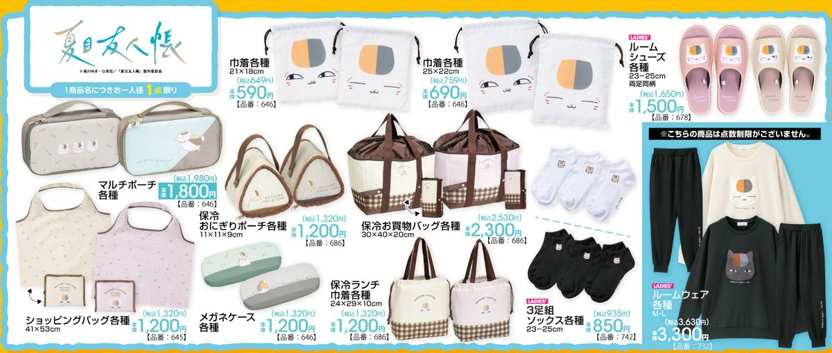 メガネケース オンラインで買おうかなあ〜👓(直しに行かねば) #夏目友人帳