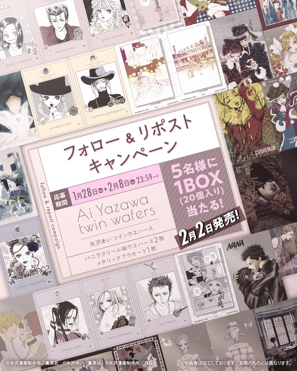 candytoy_c's tweet image. フォロー＆リポストキャンペーン🎁
￣V￣￣￣￣￣￣￣￣￣￣￣￣￣
『#矢沢あい ツインウエハース 』
2月2日(月)発売！！
抽選で5名様に本商品1箱をプレゼント！

全ラインナップ公開は1月30日予定！
お楽しみに✨

【応募方法】
①@candytoy_c をフォロー 
②本投稿をリポスト 
締切：2月8日中

詳細…