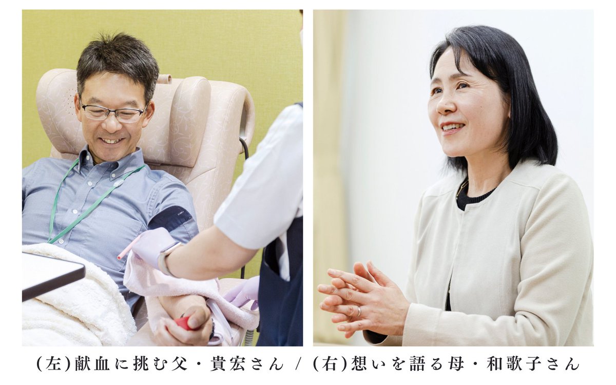 🌸娘の願いを叶える献血🌸

脳腫瘍と闘いながら懸命に治療を続け、
2020年に18歳で永眠した坂野春香さん。

最期まで「人の役に立ちたい」と口に
していた春香さんの遺志を両親が継ぎ、
生きることの価値を伝え続けています。

今回、春香さんの想いや、父・貴宏さんの