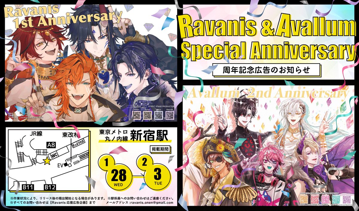 maaxolim's tweet image. ✧ 応援広告掲出のお知らせ ✧

FSP EN所属Ravanisデビュー1周年・Avallumデビュー2周年を記念して応援広告を掲出させていただきます💐

🗓 ⌇ 1/28（水）〜2/3（火）
📍 ⌇東京メトロ丸ノ内線 新宿駅

詳細は下記画像・ツリーをご確認ください️📢
#Ravanis1Year  #2YearsWithAvallum