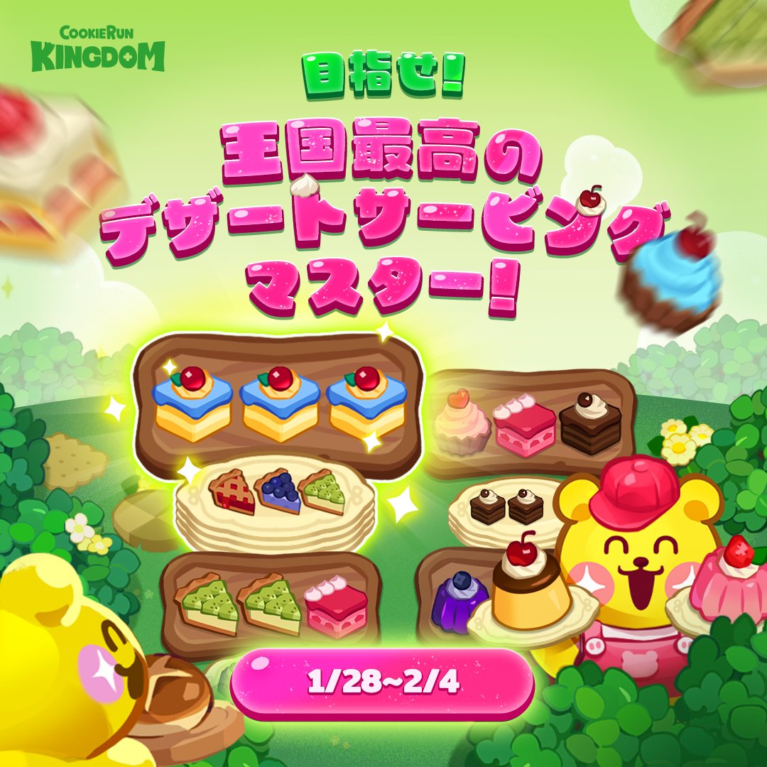クッキーラン：キングダム (@CRKingdomJP) / Posts / X