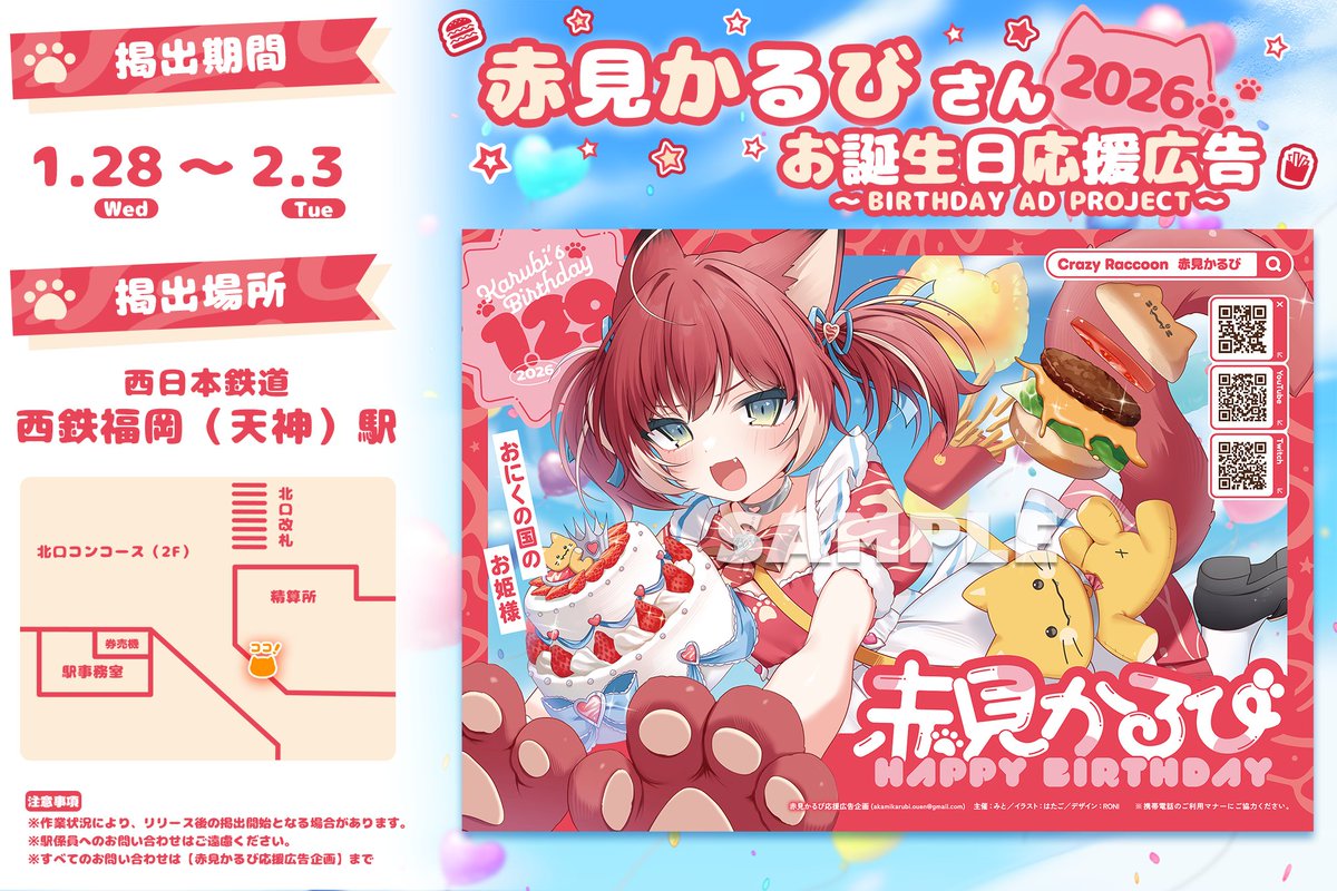 本日より東京にてビジョン広告と、福岡にて駅ポスター広告が掲出開始となります❗

屋外ビジョン
🗓 1.28(水)～1.29(木)
📍 新宿ユニカビジョン
🕒 7:00～25:00 15秒×4回/毎時

駅ポスター
🗓 1.28(水)〜2.3(火)
📍 西鉄福岡（天神）駅

放映スケジュールなどの詳細は画像をご確認ください🥩