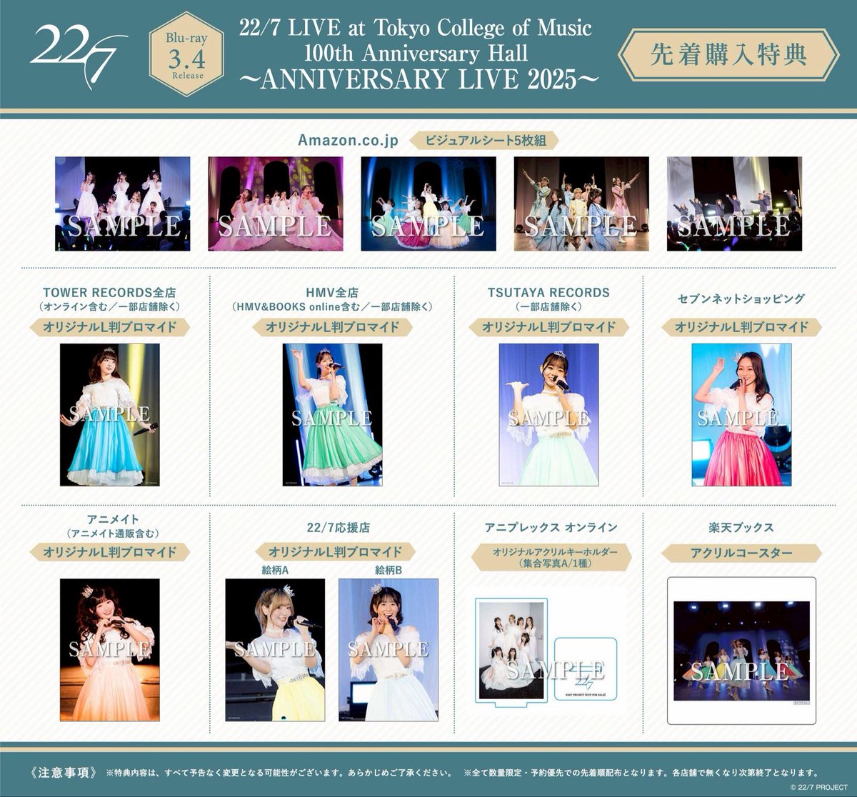 3/4(水)発売🎉 「ANNIVERSARY LIVE 2025」Blu-ray🎪 ／ ジャケット