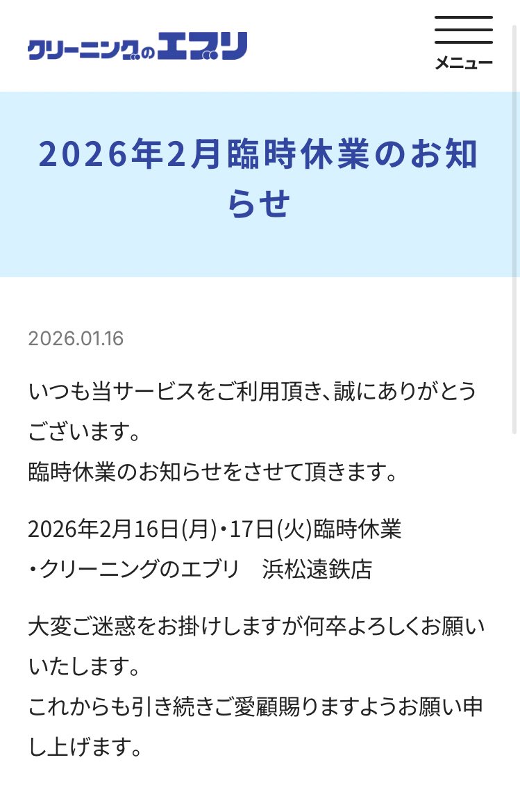いつも当サービスをご利用頂き、誠にありがとうございます。 臨時休業