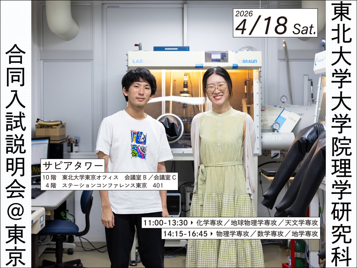 東北大学理学研究科広報室 tweet media