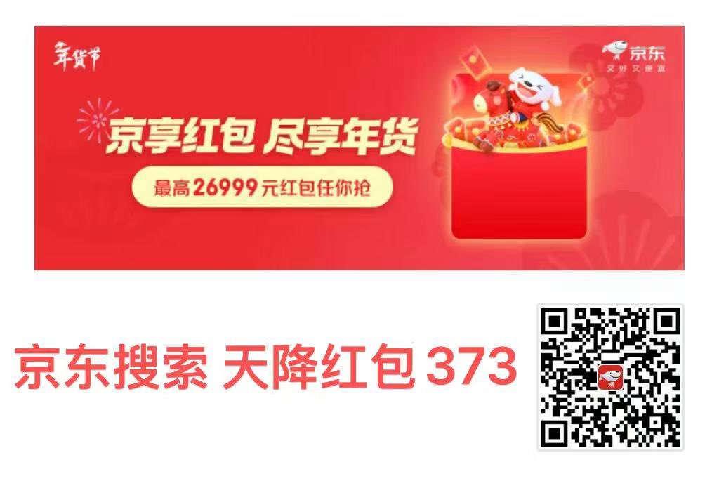 京东年货节红包每天都可以领3次，今日10点准时更有猜数字最高得5元红包活动，记得参与

① 京东 app 搜索  天降红包373 

② 直达链接 

u.jd.com/J1MkLZi

③复制下面链接微信任意聊天窗口打开

#小程序://京东购物丨点外卖领国补/5UD7qTarDcOQ4lD