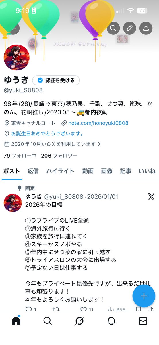 あと2年で30代突入とか早すぎる