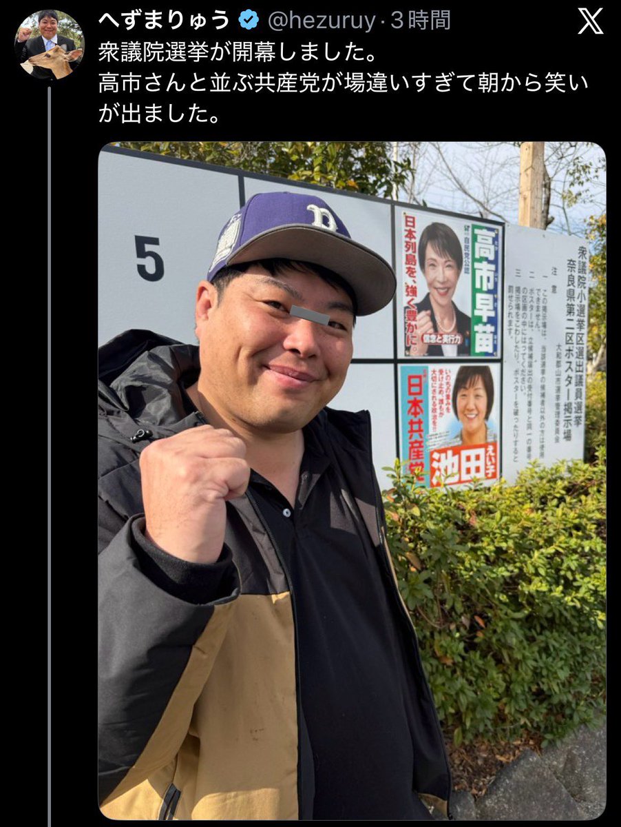 へずまりゅうの高市早苗を応援するポストが削除されました。悪影響を恐れる高市陣営から応援自粛をお願いされたかな？朝から笑いが出ました。

そんなことをしても高市早苗がネトウヨの低レベルなデマに踊らされた醜態は消えない。