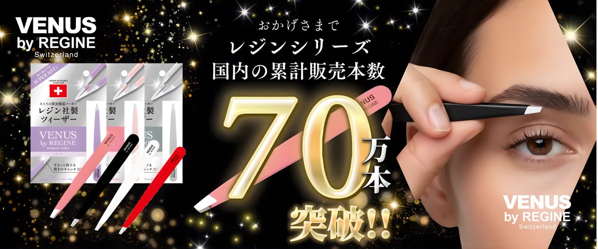 infinity__2014's tweet image. おかげさまで
VENUS by REGINE レジンシリーズは
国内累計販売数70万本を突破いたしました✨

細かな毛までしっかりつかめる
精密な先端と使いやすさにこだわった
レジンツィーザーです🔍🤍

毎日のケアに、
ぜひ一度お試しください✨⬇️

infinityofficial.shop/view/item/0000…