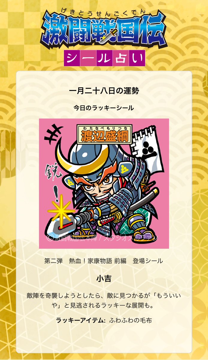 激闘戦国伝 公式アカウント (@gekisenseal) / Posts / X