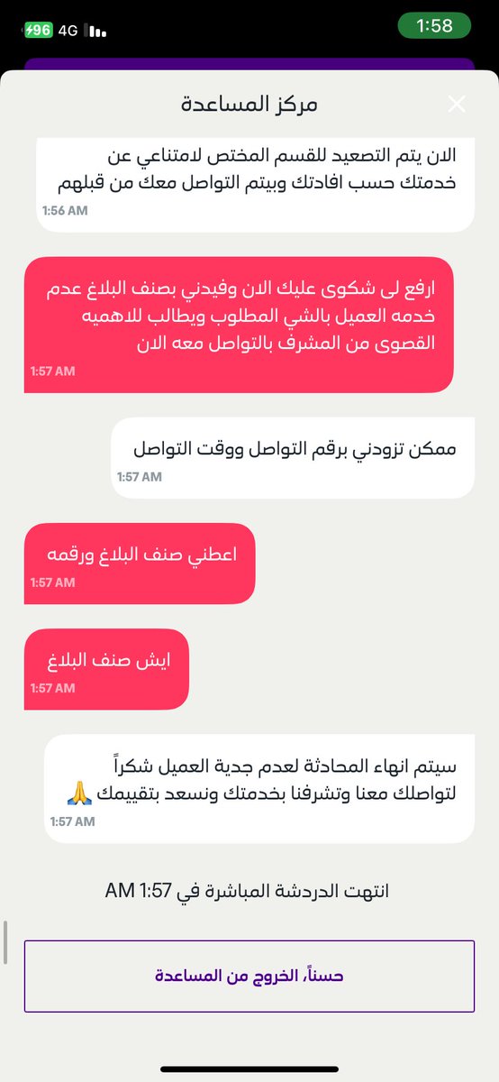 aa_zoze's tweet photo. @stccare_ksa شوف تاريخ كم تواصلت معاك ونفس المشكله والى اليوم 2026 نفس المشكله لا وكل موضف يكذب الثاني واخر شي موضف الدعم المتقدم ينهي المحادثه بوجهي ويكذب كلام زميله الى بخذمه العلامء موجوبني عليه واكد انه مزال تحت الصيانه من 2020 الى يومنا هذا 2026  الى اين ياstc 7سنوات صيانه برج 😂...؟ https://t.co/xqojHy537Z
